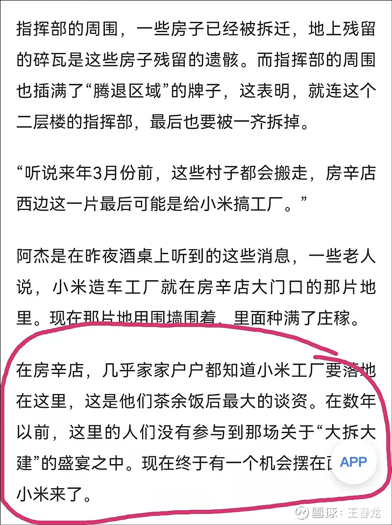 最开心的不是雷军而是当地村民,据说现在都是"他们茶余饭后最大的谈资