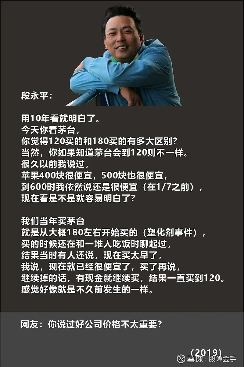 段永平投资心法保持平常心拿住好公司
