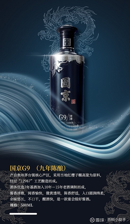 中国微团国京酒业国京酱酒重磅上线