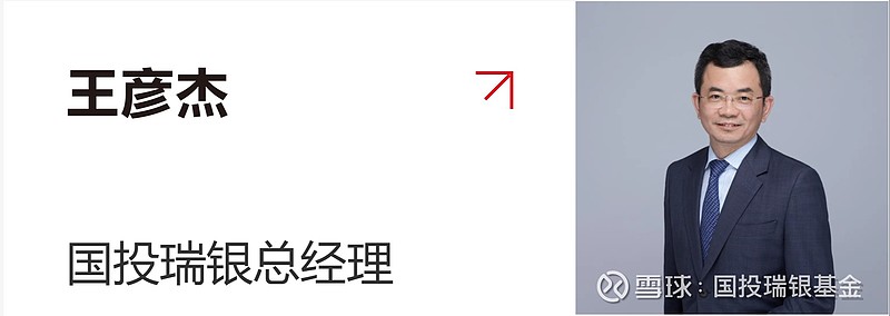 【中国证券报专访】国投瑞银基金王彦杰:主动管理能力是公募基金立足之本 以下内容于12月13日于中国证券报刊登中国公募基金发展欣欣向荣,目前管理 ...