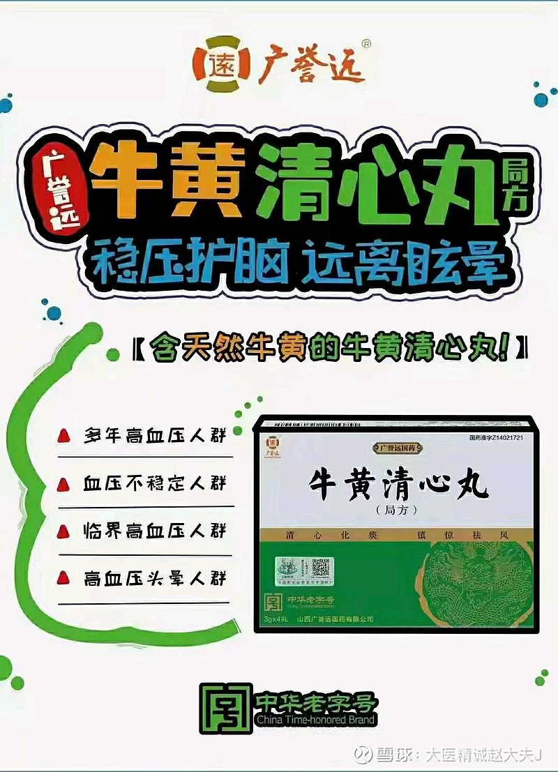 中风后服用防止再次中风,中风后不能用安宫,只能用牛黄清心丸