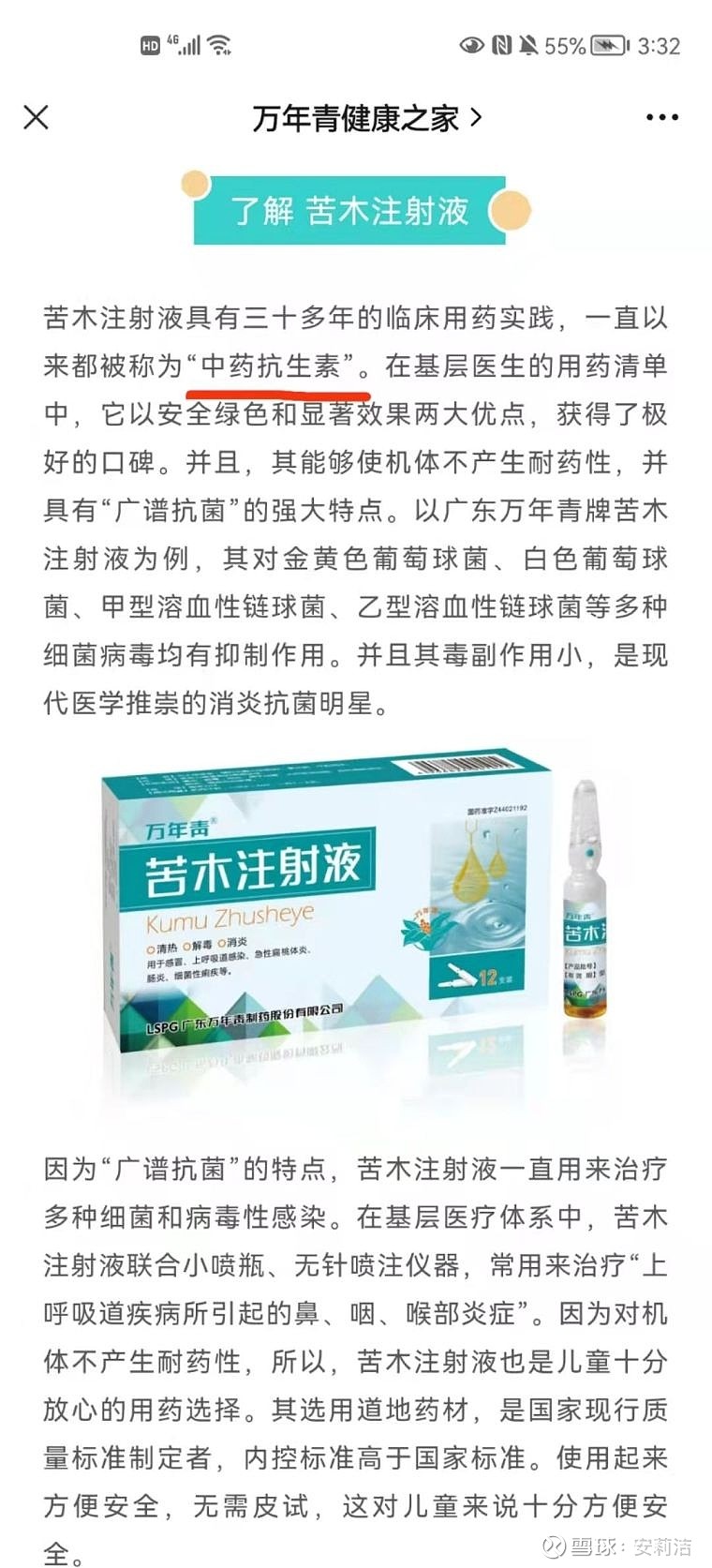 1,说一说你不知道的苦木注射液,苦木注射液是万年妖的当家品种,临床