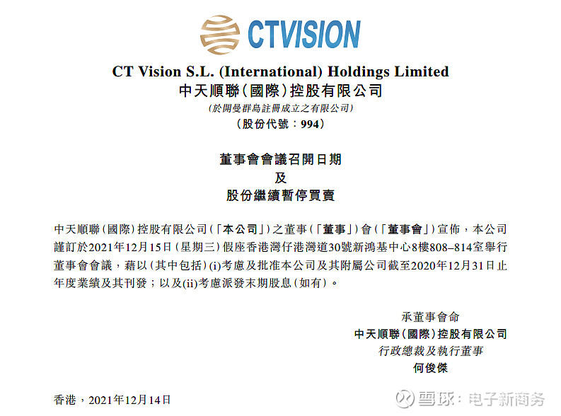 最新公告解读昔日牛股中天顺联距复牌还有多远