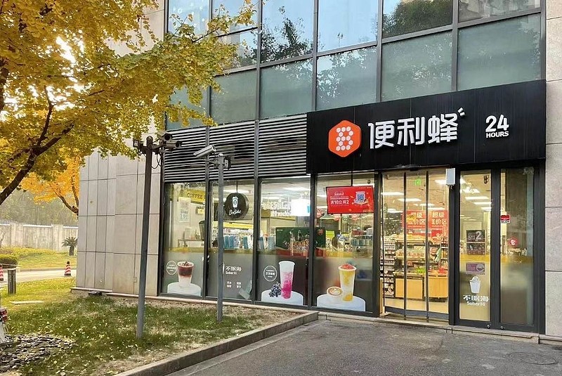 便利蜂反大规模降价促销让利消费者 快速消费品行业