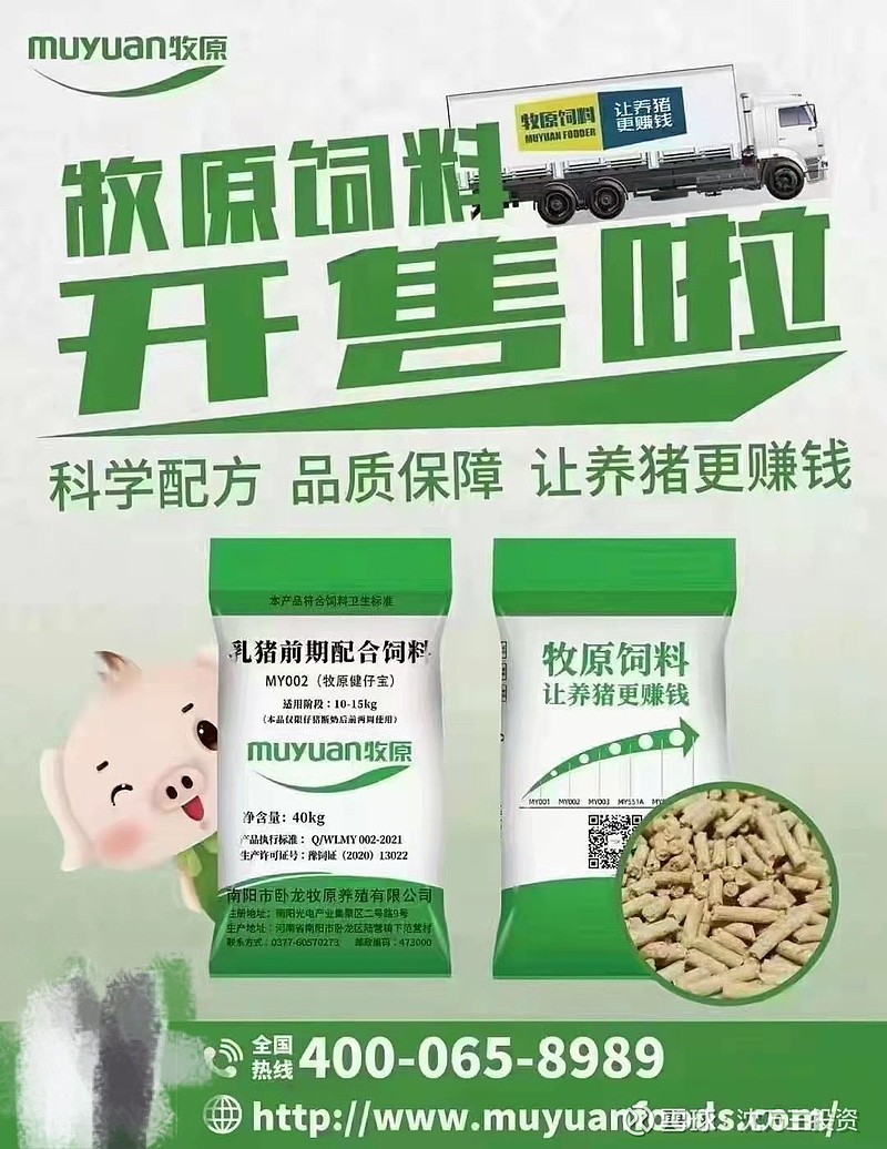 $牧原股份(sz002714 牧原饲料,值得拥有 雪球