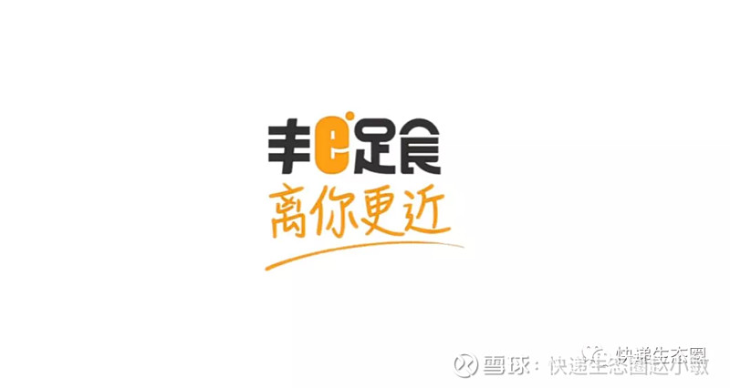 资本永不眠顺丰的丰e足食完成融资软银亚洲成为二股东中金深国资入局