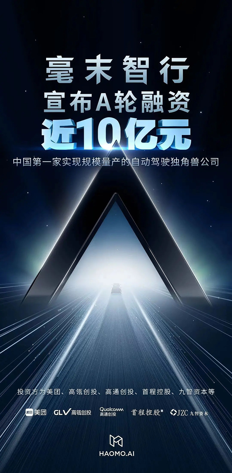 a轮融资10亿,毫末智行凭啥这么贵? 欧拉好猫和毫末智行,相背而行.文/