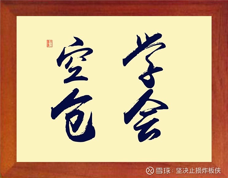 买不到竞价一字涨停,其他要么太高,要么看不懂,总之呢,我空仓休息就好