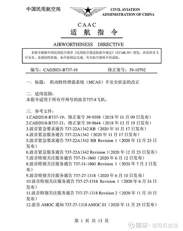 波音737max国内复飞倒计时,国产c919交付推迟 今日,中国民航局颁布