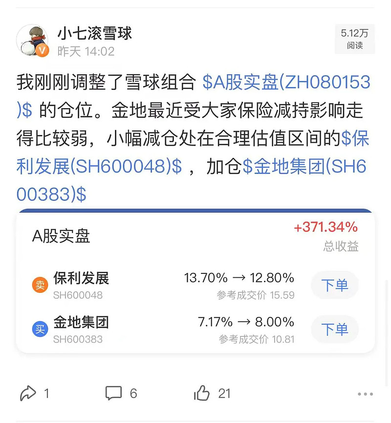实盘周更164期——本周有一笔调仓 「本周末a股实盘明细」2021 12 24截止本周调仓昨天减仓了占a股1 仓位的保利，加仓了金地，我昨天也同步在雪球发帖 雪球