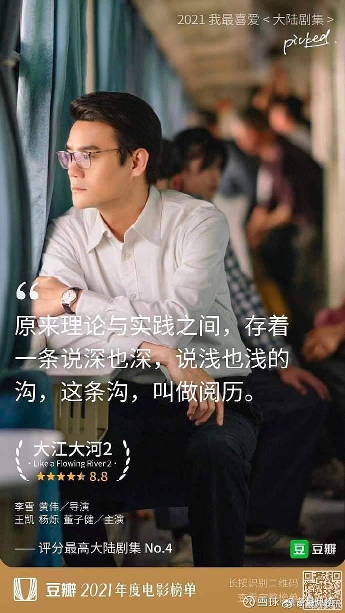 大江大河2获豆瓣年度第四王凯演技让人叫绝