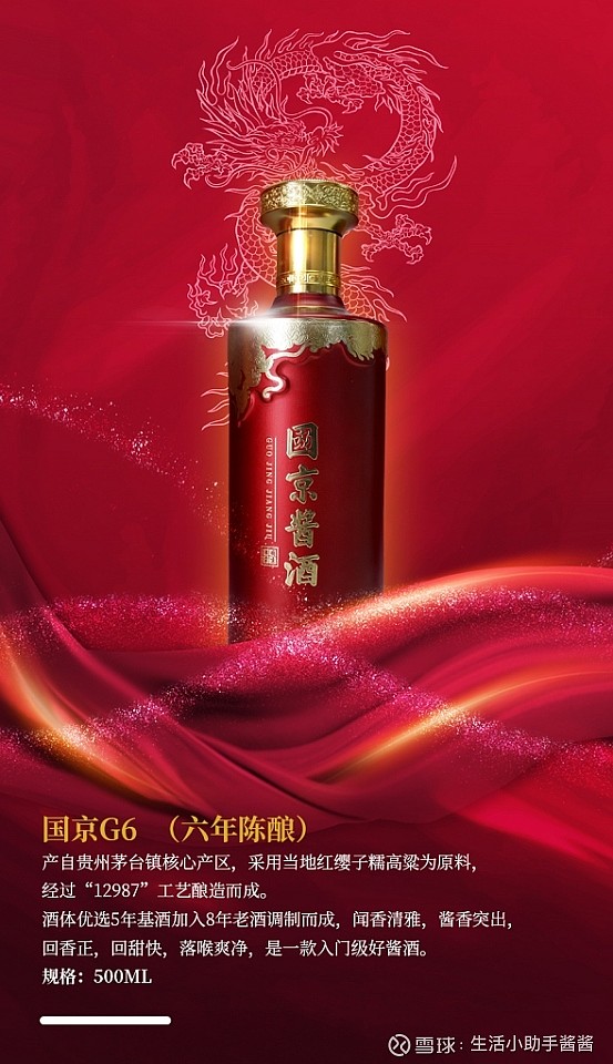 中国微团送礼佳品国京酱酒