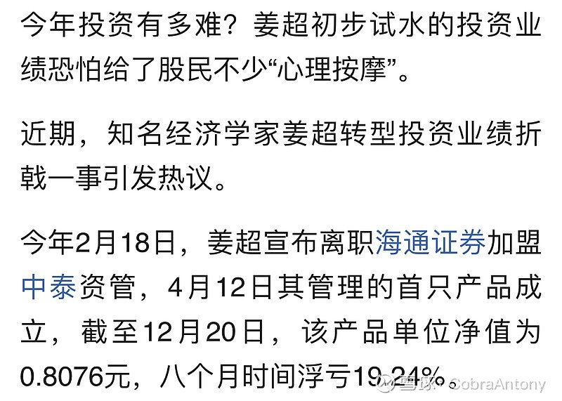 姜超明星經濟分析師私募8個月暴虧20%!