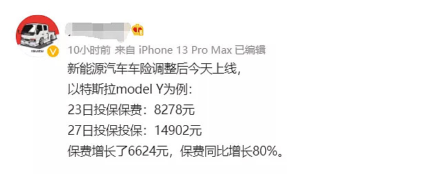 特斯拉保費一夜上漲80已訂車車主我可以退訂嗎