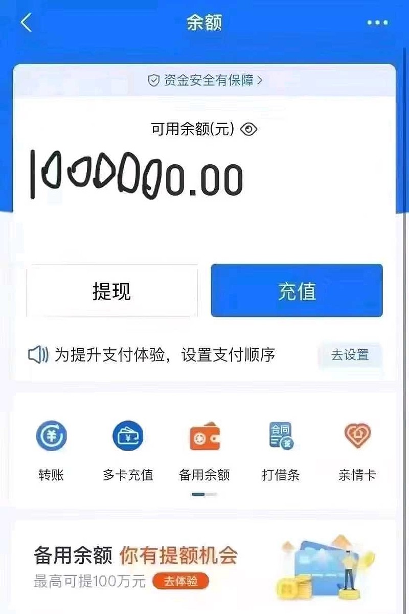 银行存款100万截图图片