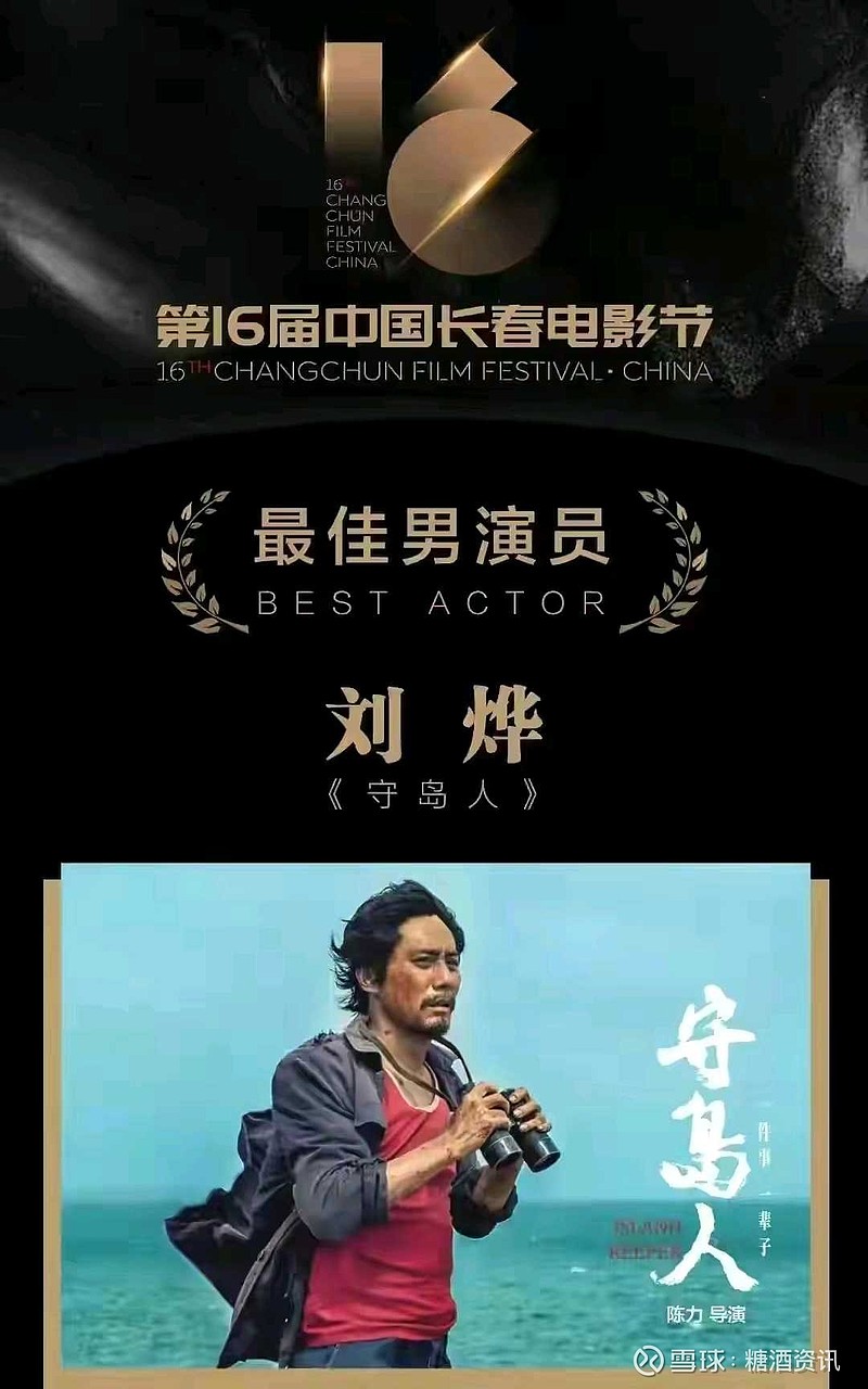 刘烨最近倾力演绎的一部荧幕作品《守岛人》,他在其中扮演男主角