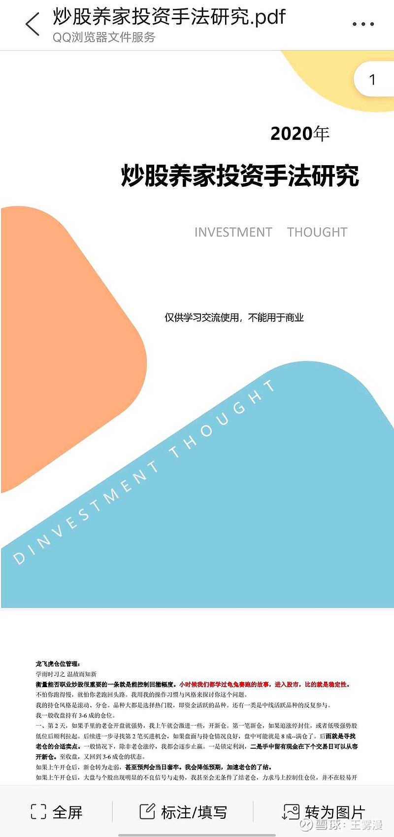 A股情绪大师，游资炒股养家。08年携90万职业炒股，15年资金过亿，从散户一跃成为顶级游资。其流传心法，受众人称赞。我花...