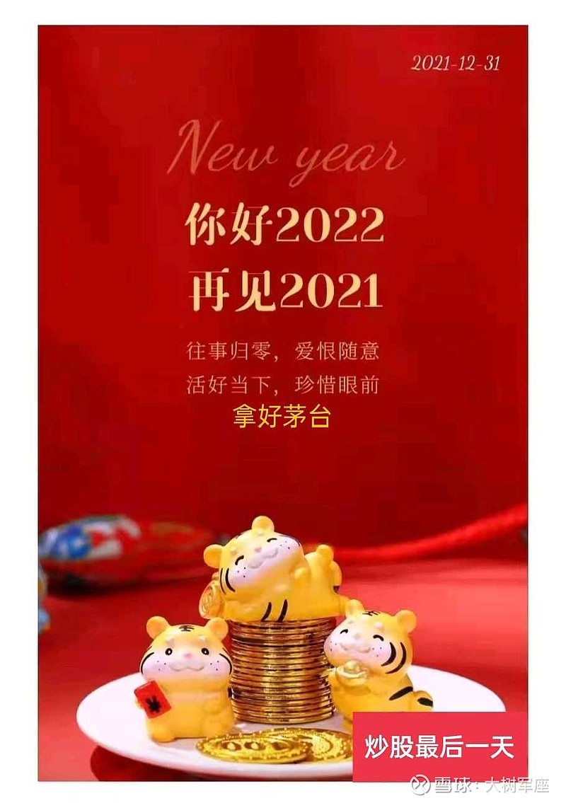 今天是2021最后一天