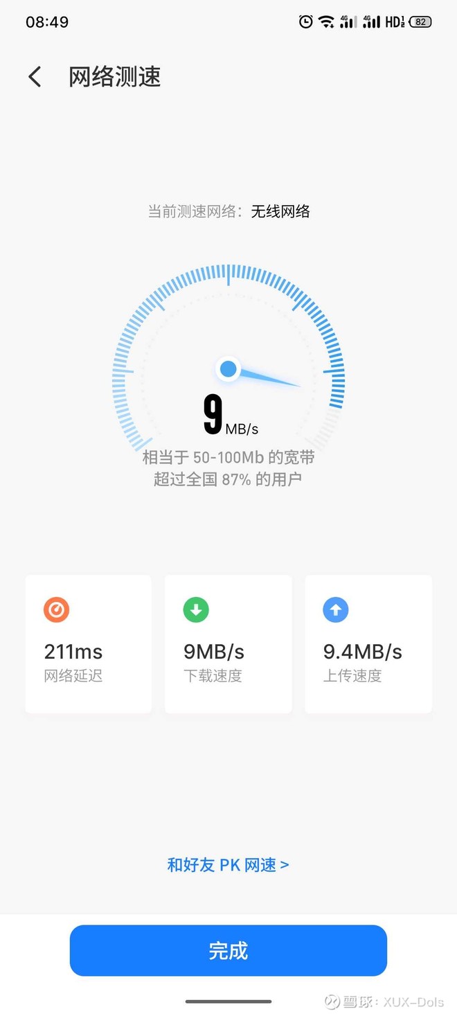 这个是wifi网络测速，雪球a