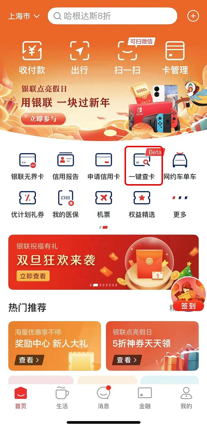 让银行卡查询管理更便利云闪付急百姓所需启用一键查卡功能试点