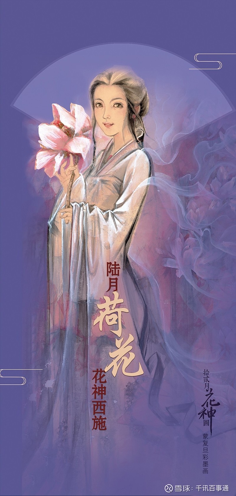 公孙氏十二月花神:四月牡丹花神:丽娟十二月花神:三月桃花花神 戈小娥