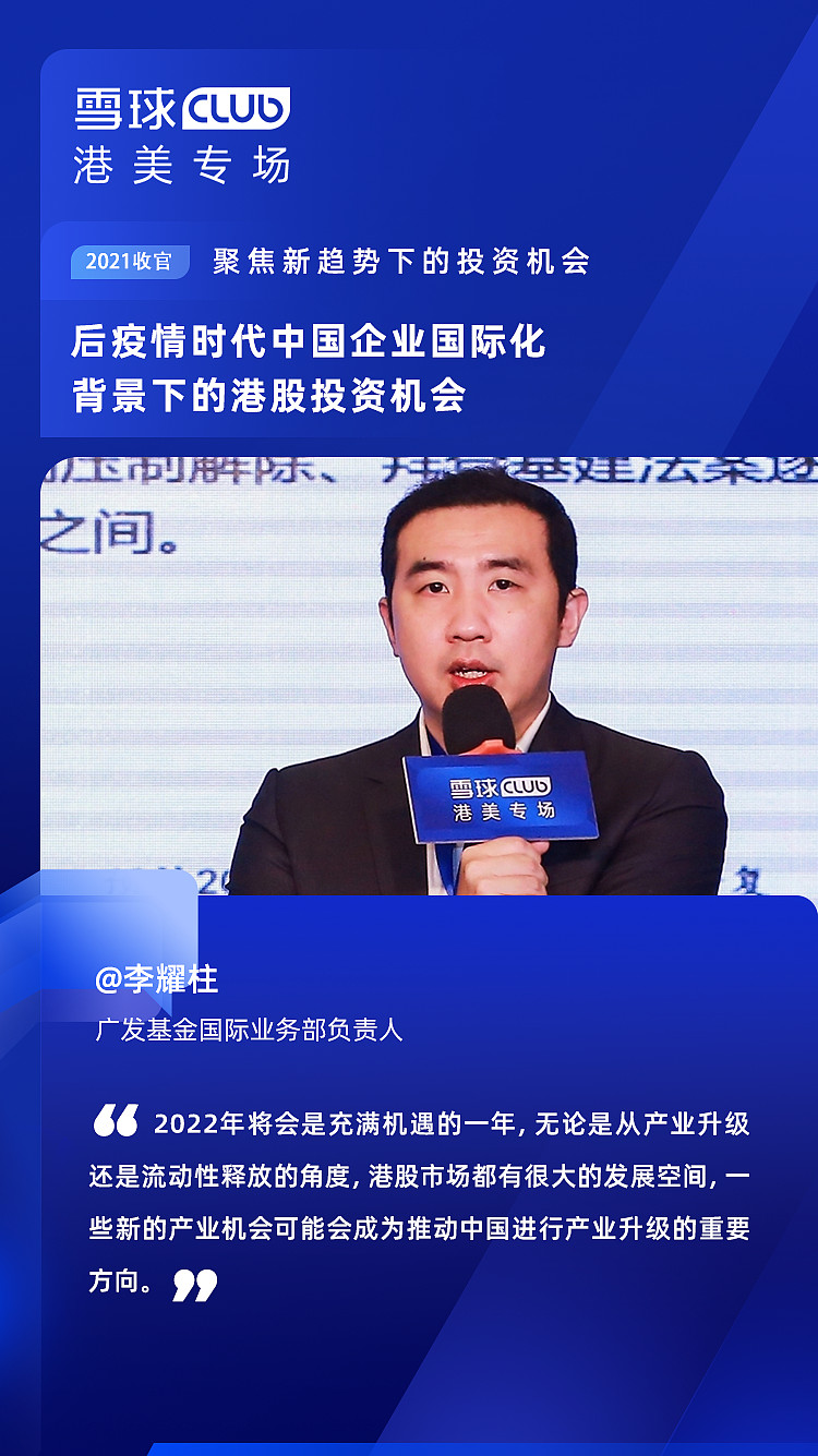 雪球club港美专场深圳站精彩回顾广发基金国际业务部负责人李耀柱中国