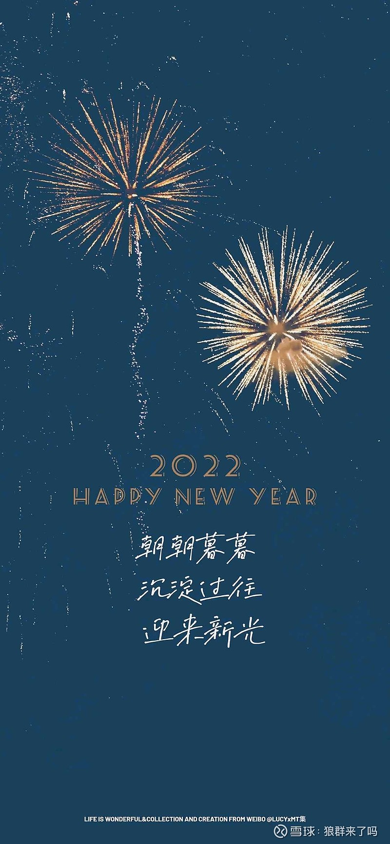 2021告辞