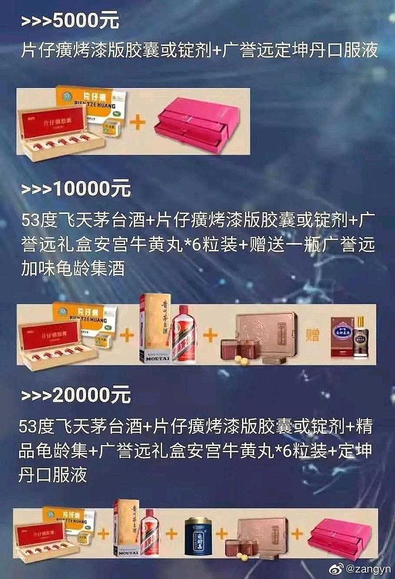 神药第一名广誉远龟龄集能治啥病及宣传重点