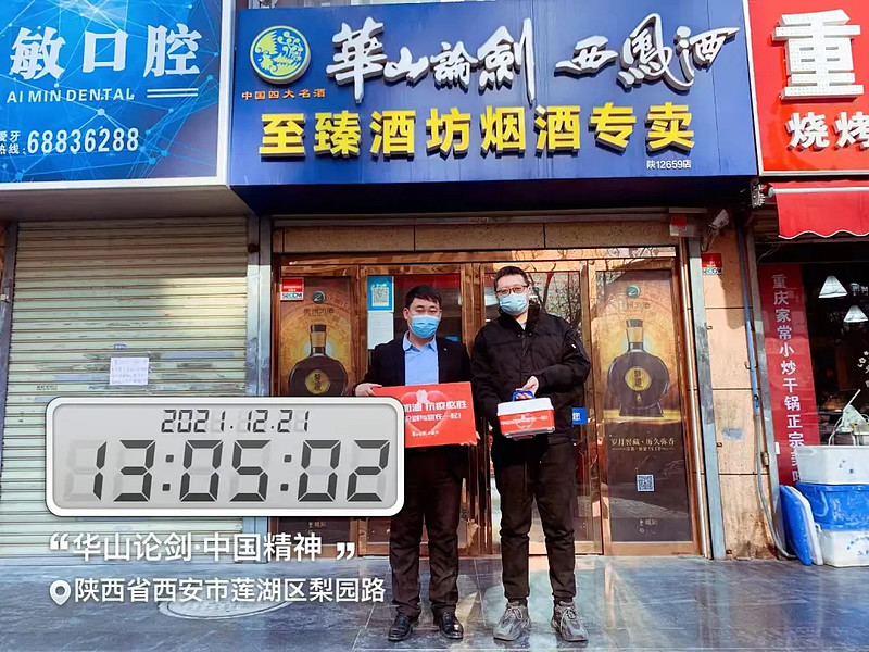 用爱聚力守护长安华山论剑西凤酒战疫不停歇
