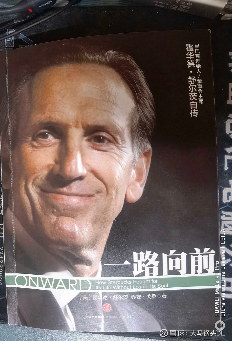 读书札记9:霍华德61舒尔茨,乔安61戈登《一路向前》