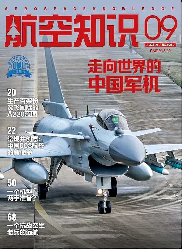 2021全年12期航空知识封面
