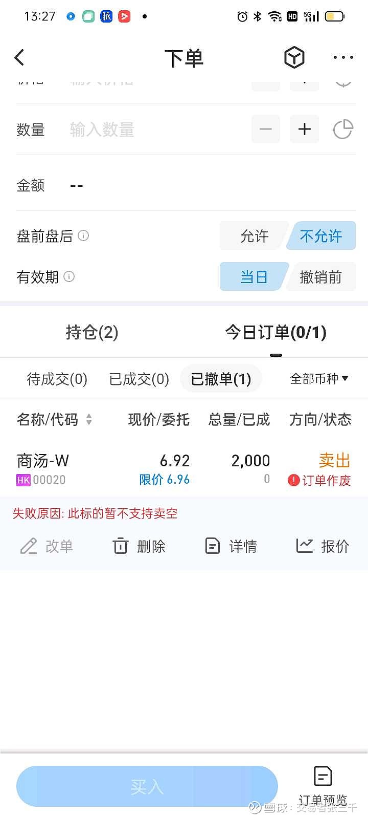 今天 买 股票 什么 时候 可以 卖 (99) 사진