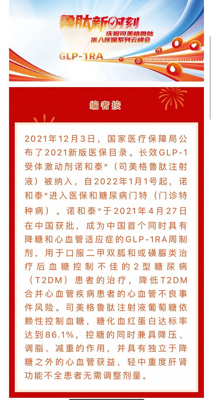 諾和的司美格魯肽進醫保了而且是全適應症進醫保減肥的可以去配了一個