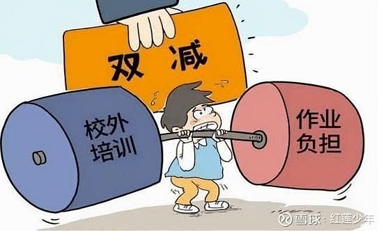 认真落实双减工作严厉打击校外培训机构