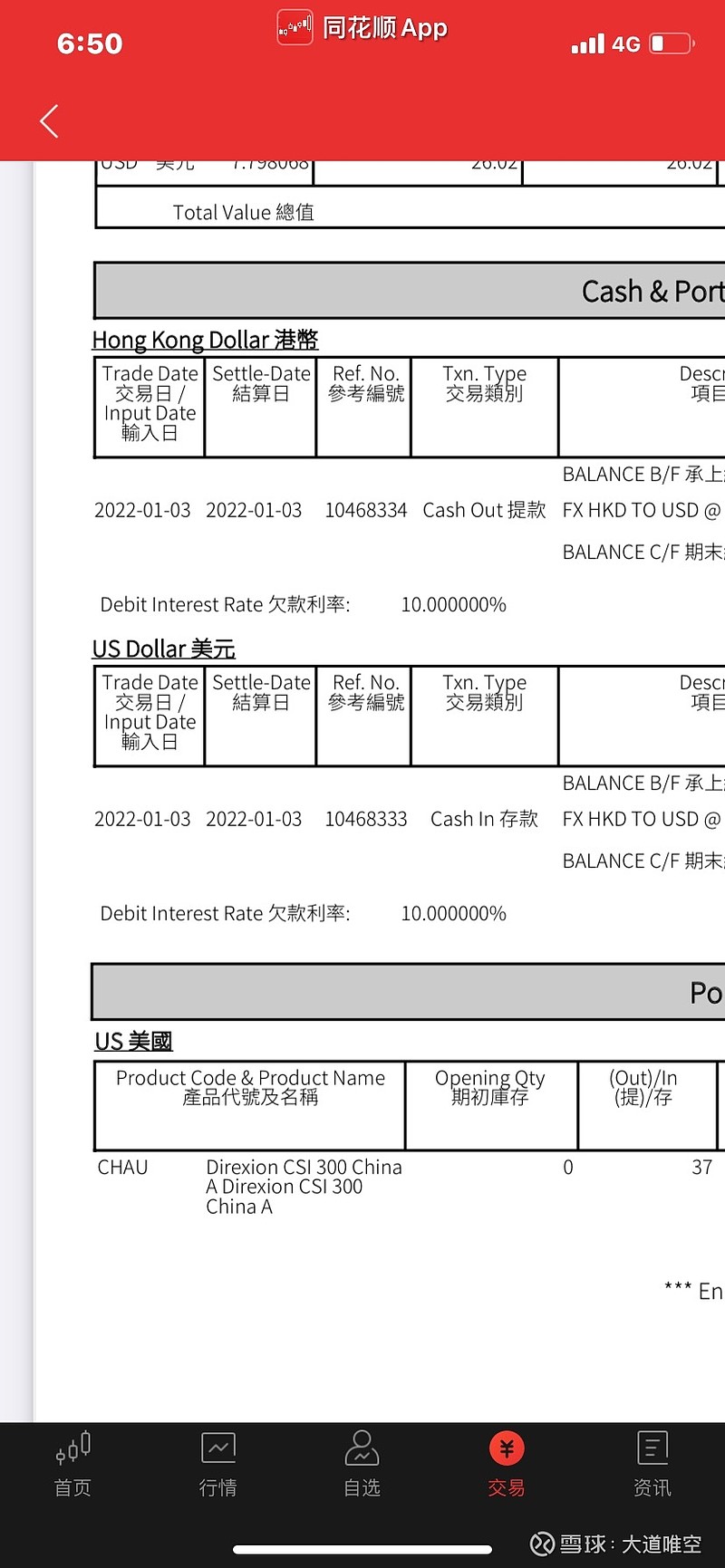 谁能告诉我同花顺这个复星恒利也不不靠谱了吧，交易了两次美股etf收费600人民币？？？中间没有任何税费提示悄摸摸扣钱...