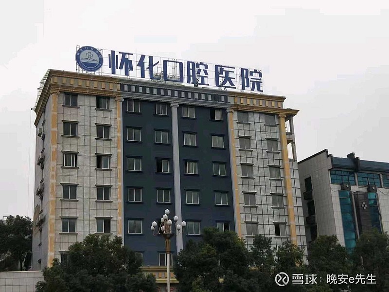 通策医疗 ,怀化口腔医院$通策医疗(sh600763)$ - 雪球