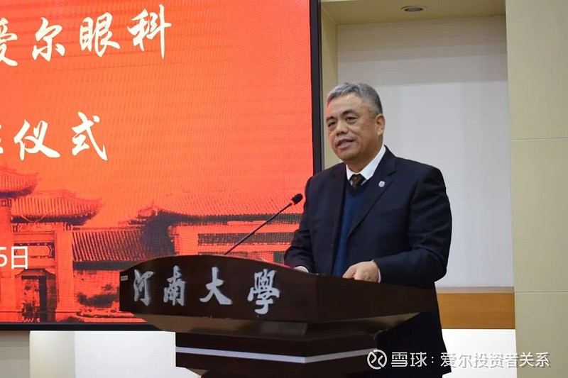 新动作爱尔眼科河南大学战略合作