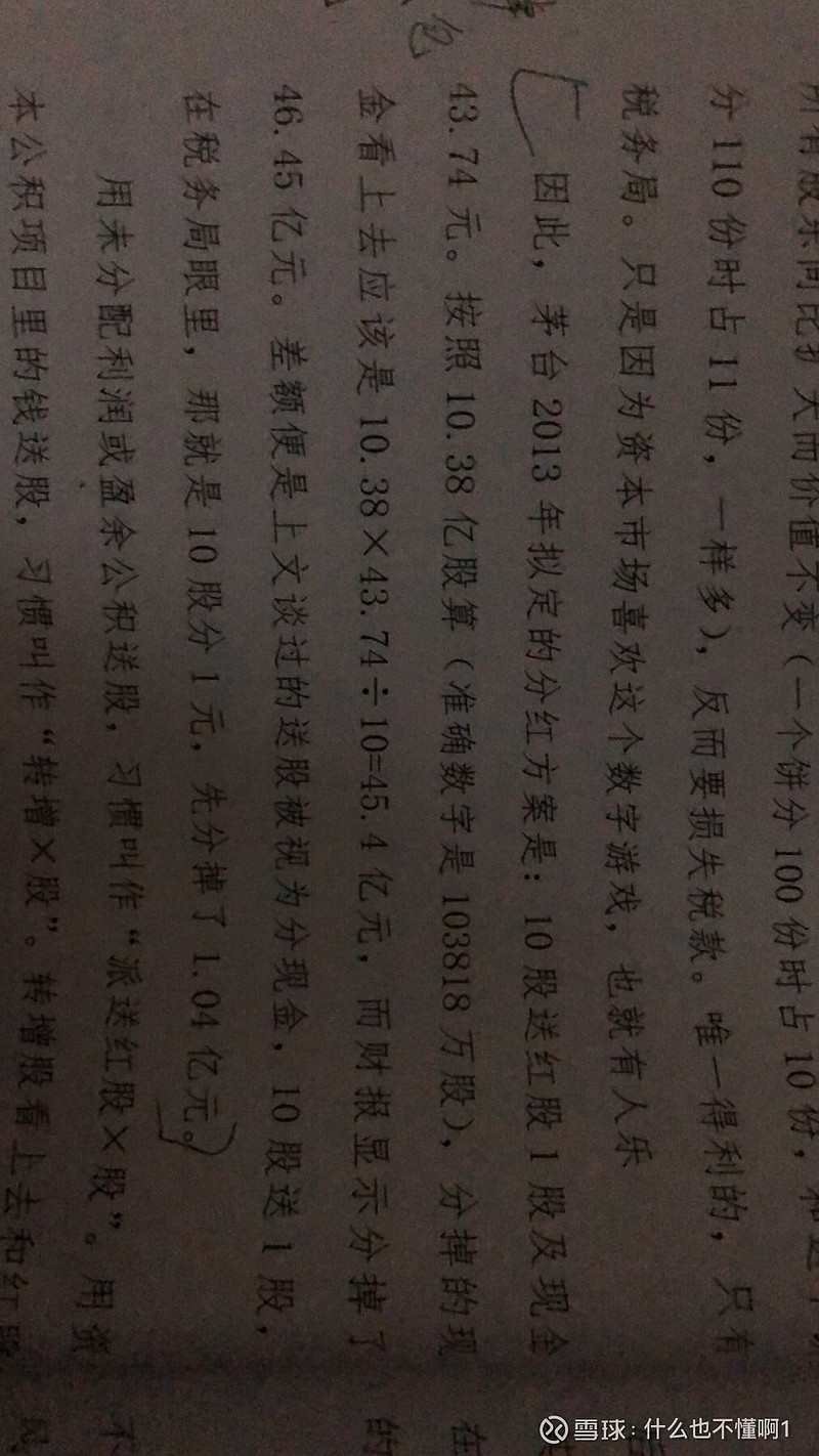 唐朝,《手把手教你读财报1》中说, 茅台 分红,10股送红股1股,为什么在税务局眼中就是10股分1元,不应该是10股分一... - 雪球