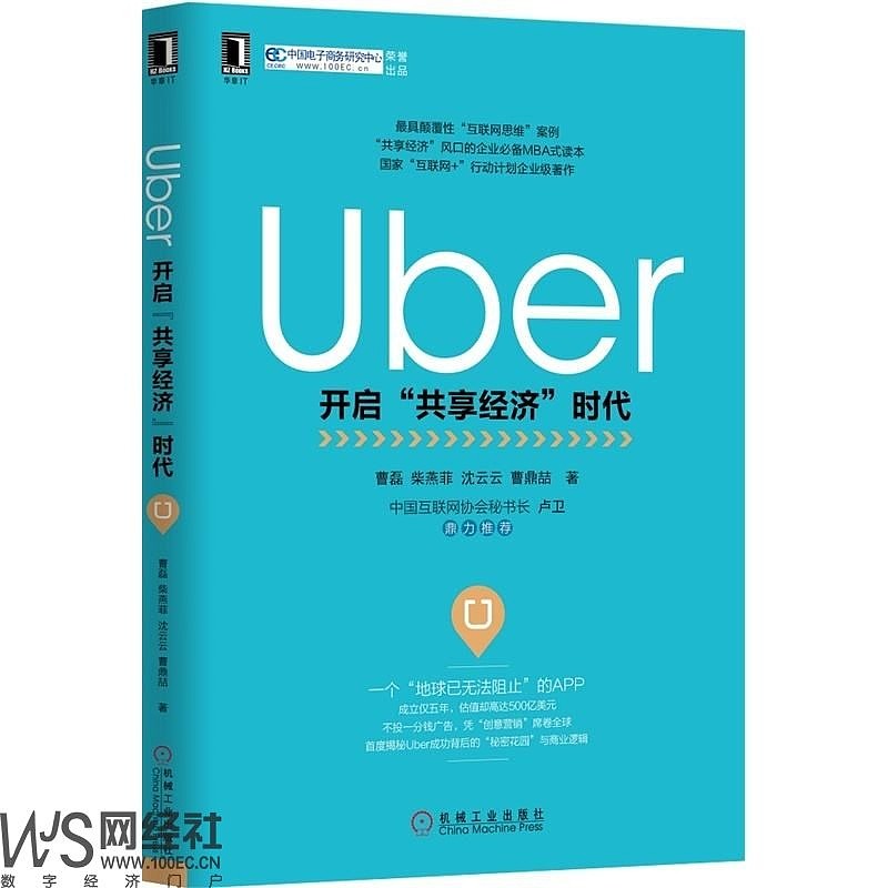 網經社共享經濟臺上線 打造一站式共享經濟門戶