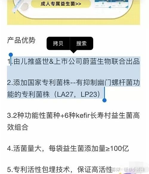 603739$蔚蓝生物(sh603739)$千亿市场益生菌第一股:1,调理治疗幽门螺