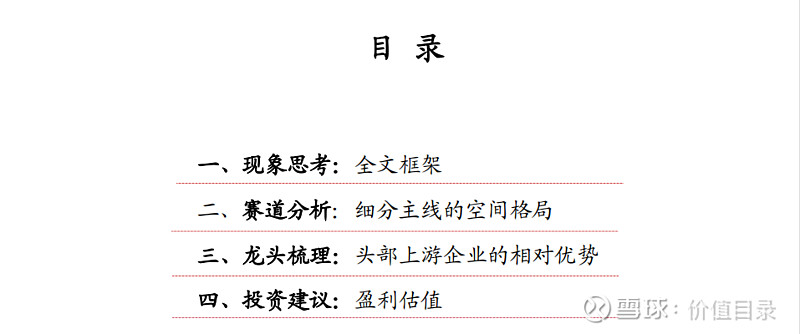 家電2022策略:車,下一個家【36頁】 一,現象思考現象:以小米的成長