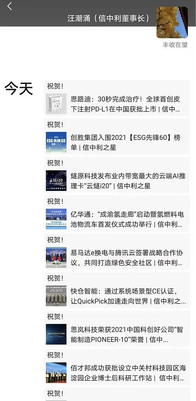 失联37天终于现身 金融大佬汪潮涌去哪了 朋友圈连发近十条 祝贺 有深意 22年1月7日 14点11分左右 失联许久的信中利资本集团 国内最早从事风险投资和私募股权投资的独立机构之一 创始人汪