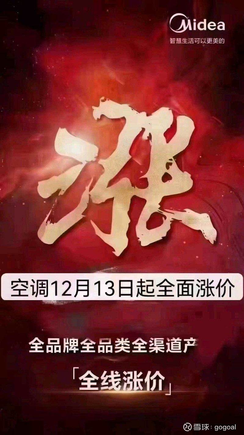 美的空调涨价通知图片图片