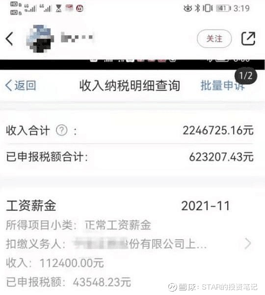 股票分析师工资条