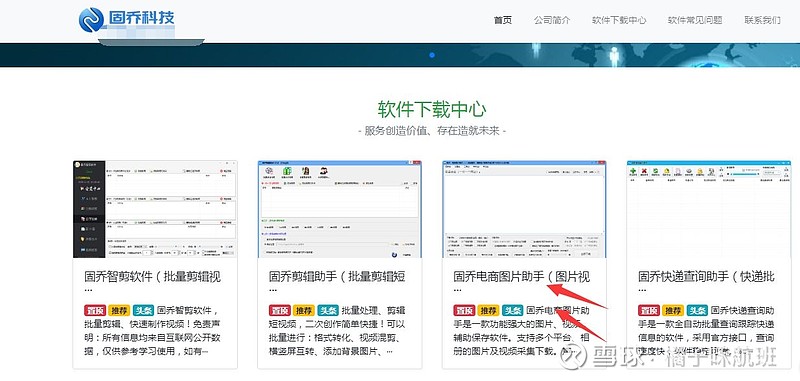 一,我们需要先在电脑上安装"固乔电商图片助手"这款辅助软件,百度搜索