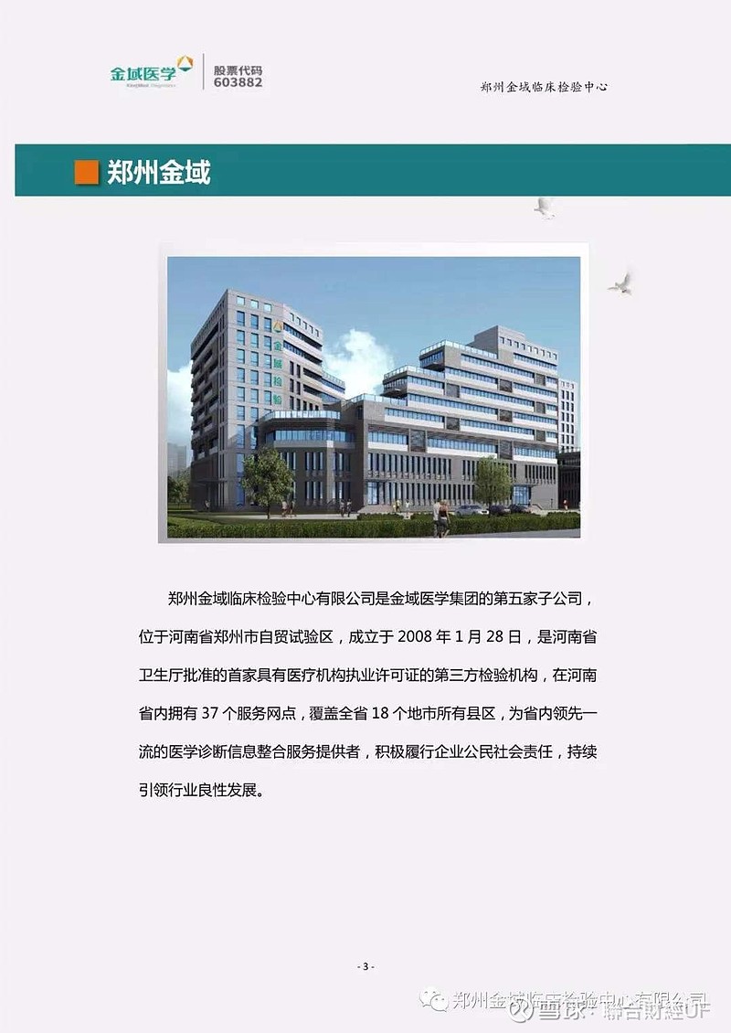 河南金域医学图片