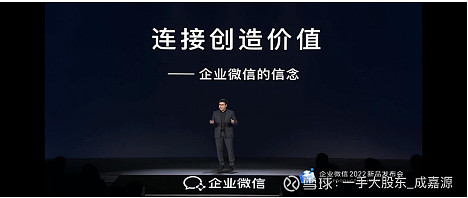 腾讯发力企业微信,助力千万企业,实现共同富裕