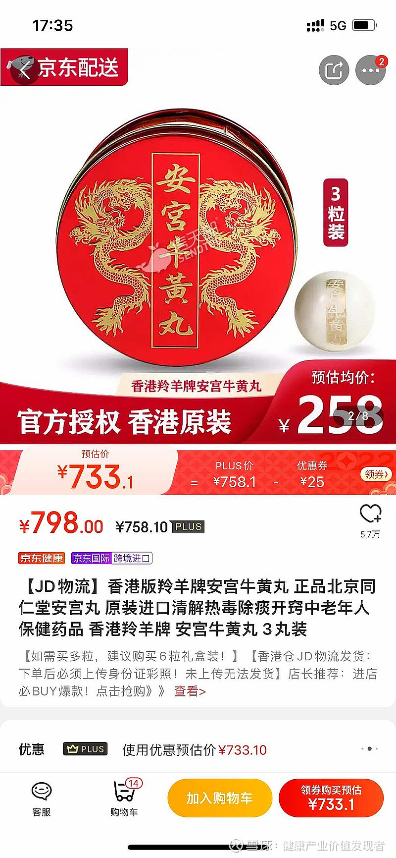 香港版安宫牛黄丸