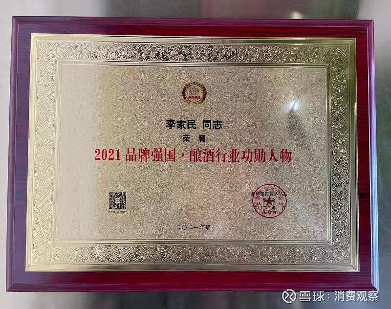 中国酿酒大师李家民被授予2021品牌强国(博鳌)经济论坛"2021品牌强国