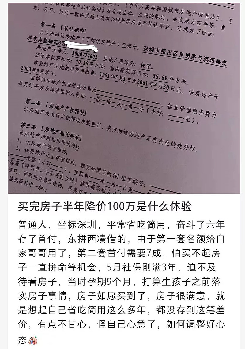 福田二手房业主问：买完房子半年降价100万什么体验？同小区新房还在售？ 刚买的房子就降价，上一个无法接受这个事实的是买了罗湖新 盘翠园华府的准业主，下一个，就轮到了福田二手房业主。近日，小编在某...